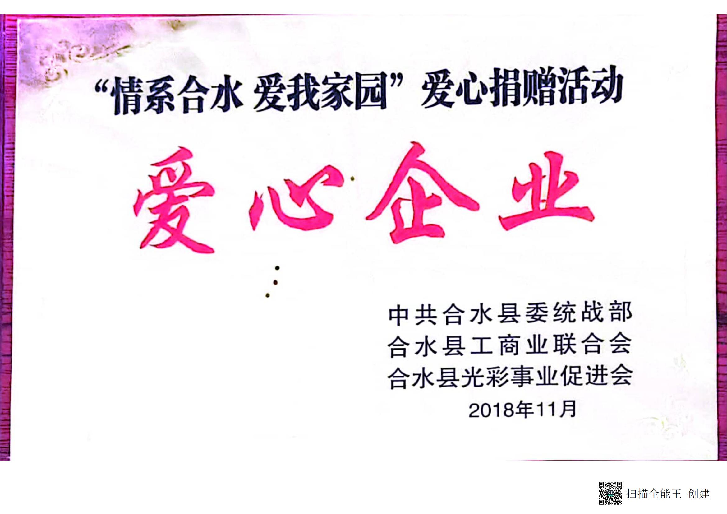 爱心企业