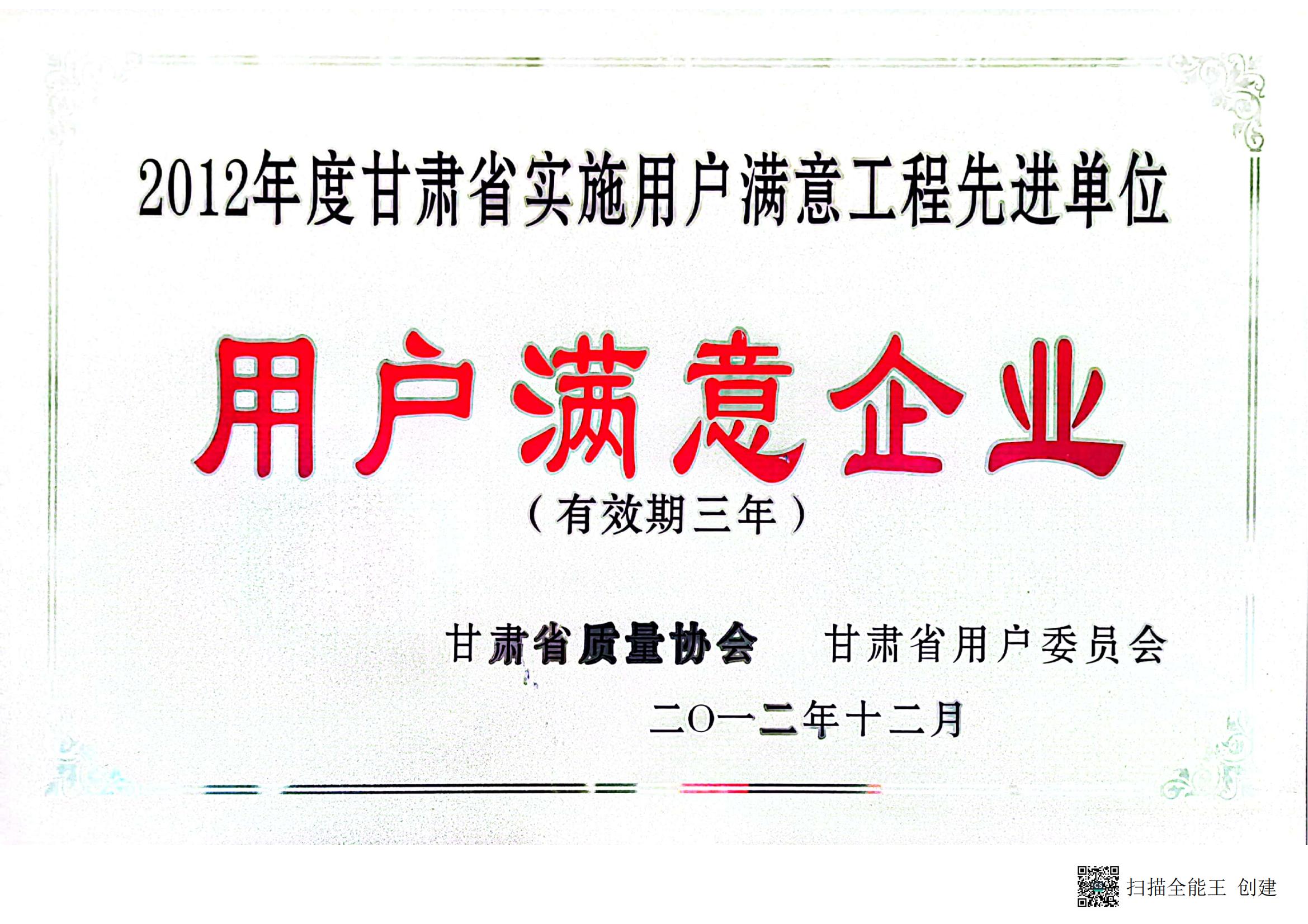 用户满意企业