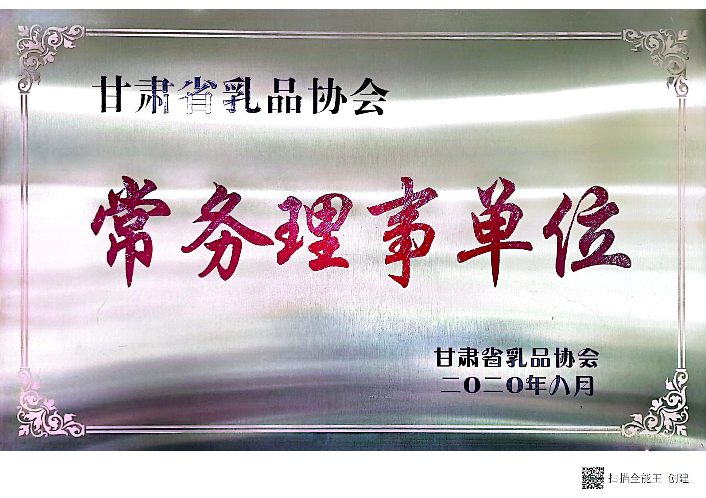 常务理事单位